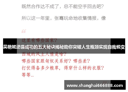 吴艳妮逆袭成功的五大秘诀揭秘助你突破人生瓶颈实现自我蜕变